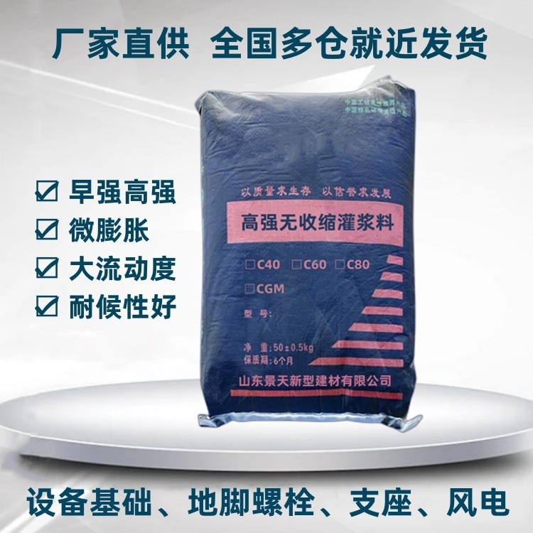 高強無收縮灌漿料